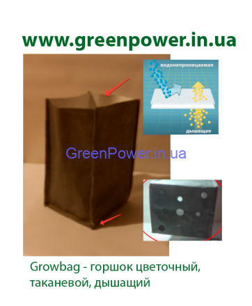 купить Горшок тканевой цветочный Growbag  у производителя в Украине